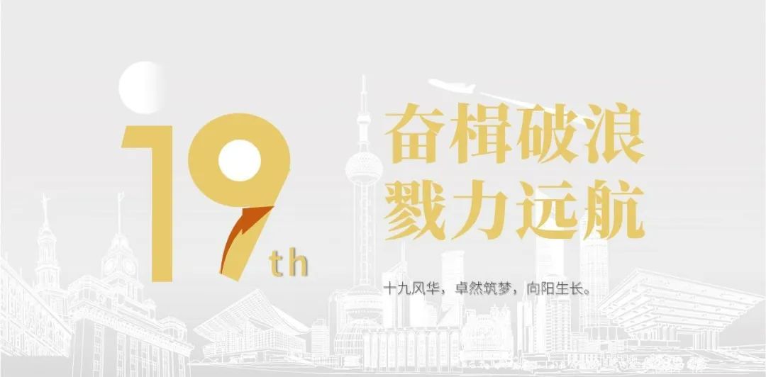 918博天堂股份十九周年概念短片 | 奋楫破浪，，，，，，，，戮力远航