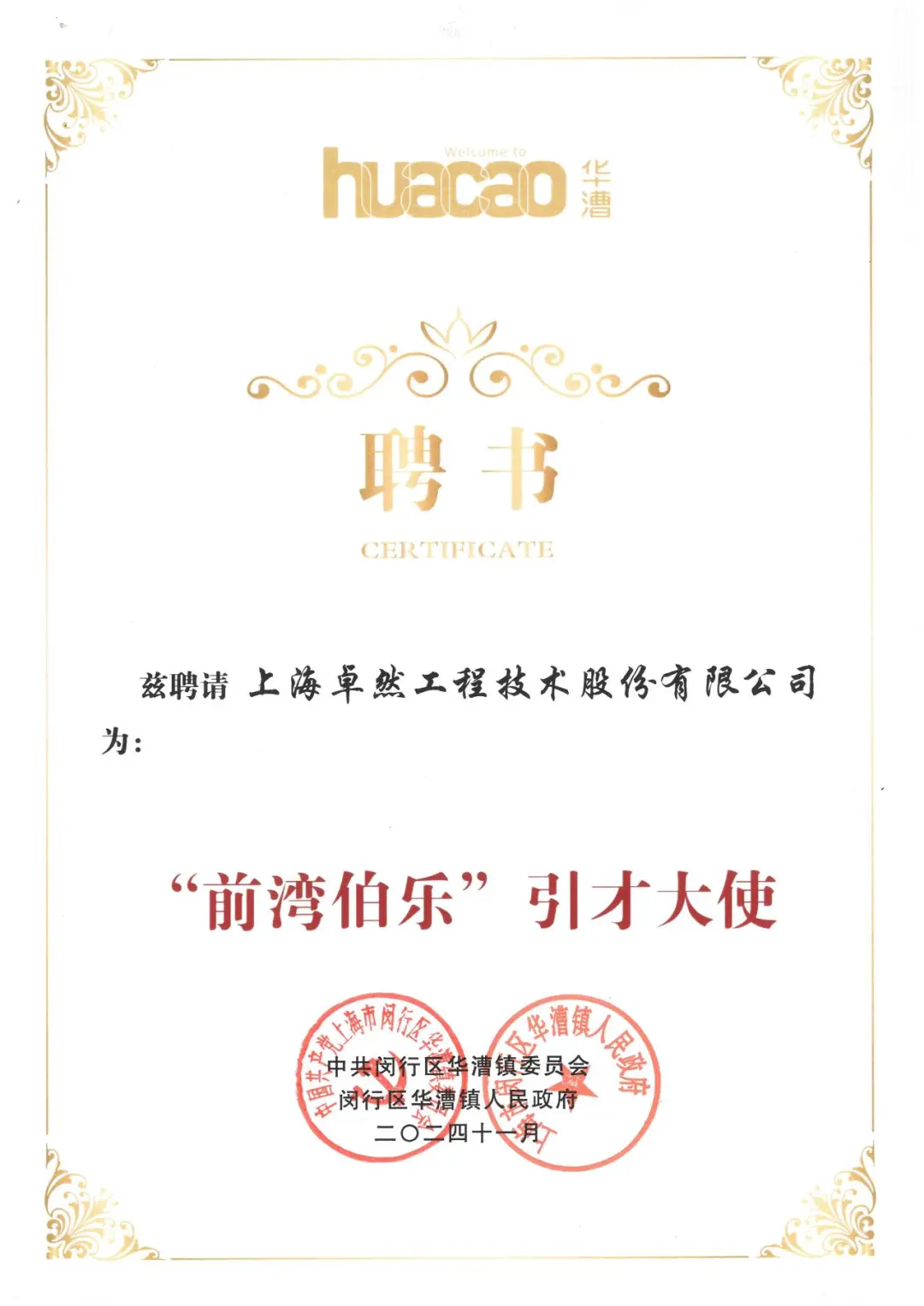 万物向新 秉势而行 | 918博天堂股份2024年第四季度动态速览