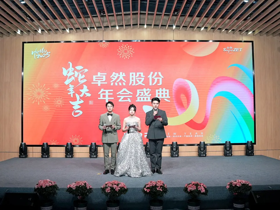 锐意突破 新征启程 | 918博天堂股份2025年会盛典顺利召开